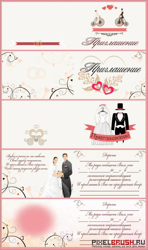 Шаблоны приглашений на свадьбу – как выбрать макет и бумагу