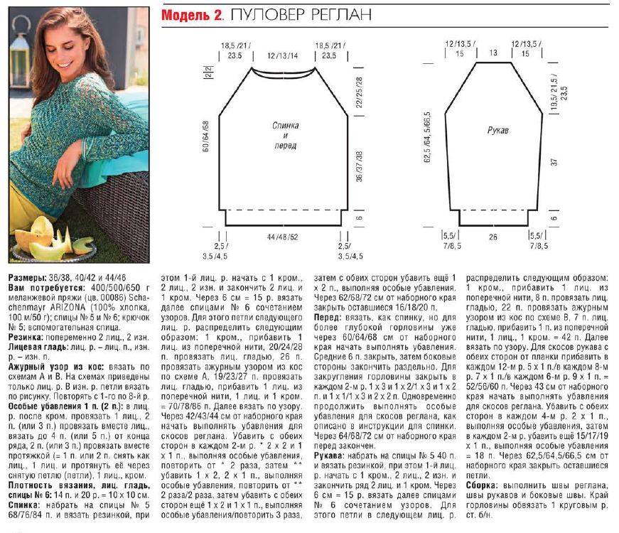 Свитер реглан со схемой. Пуловер спицами реглан сверху схемы с описаниями для женщин. Рукав реглан снизу спицами для начинающих. Свитер женский спицами реглан снизу описание.