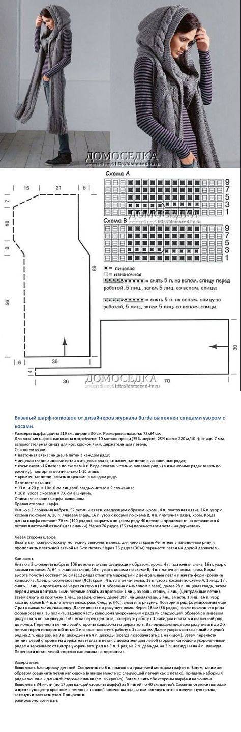 Шарф с капюшоном спицами схемы и описание