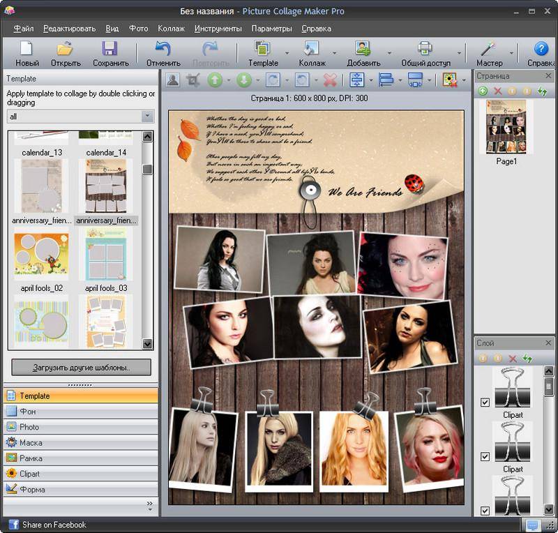 Программа для коллажей из фото бесплатно