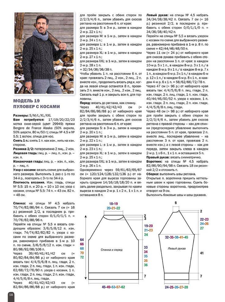 Мужской пуловер спицами реглан сверху схемы с описаниями размер 52 54