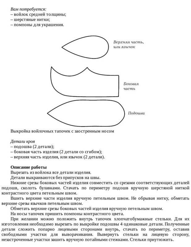 Тапочки из войлока своими руками выкройки фото схемы
