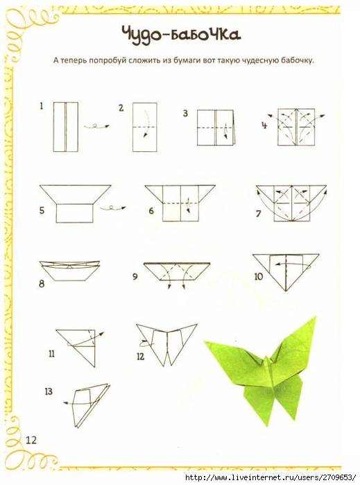 Конспект занятия в технике оригами «бабочка». воспитателям детских садов, школьным учителям и педагогам - маам.ру