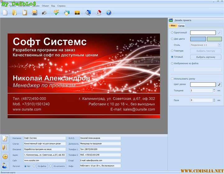 Создание визиток на русском языке. Программа по созданию визиток. Приложение визитка. Приложение для разработки визиток. Программа сделать визитку.