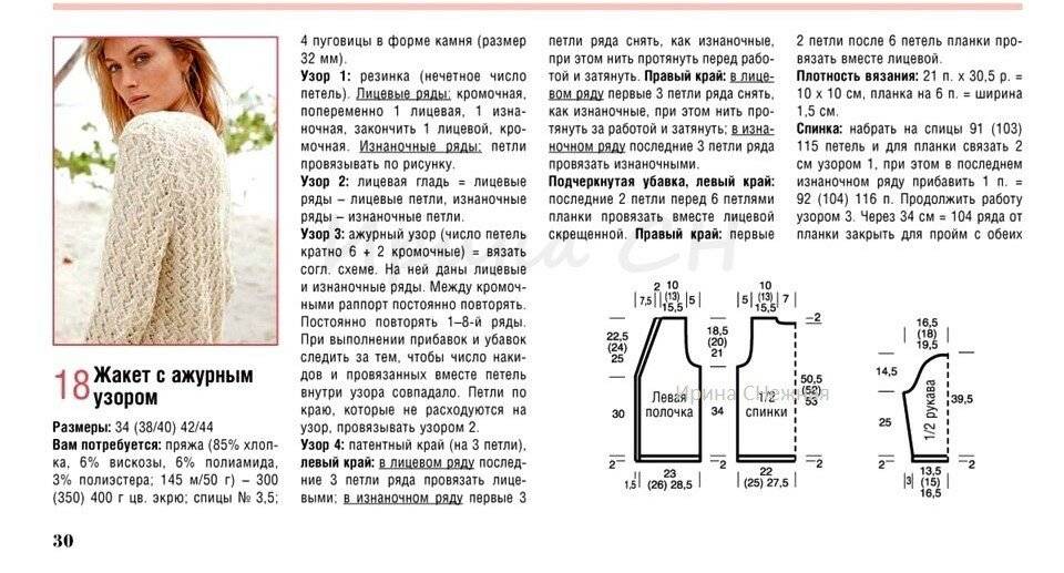 Летний ажурный жакет спицами для женщин схемы и описание бесплатно