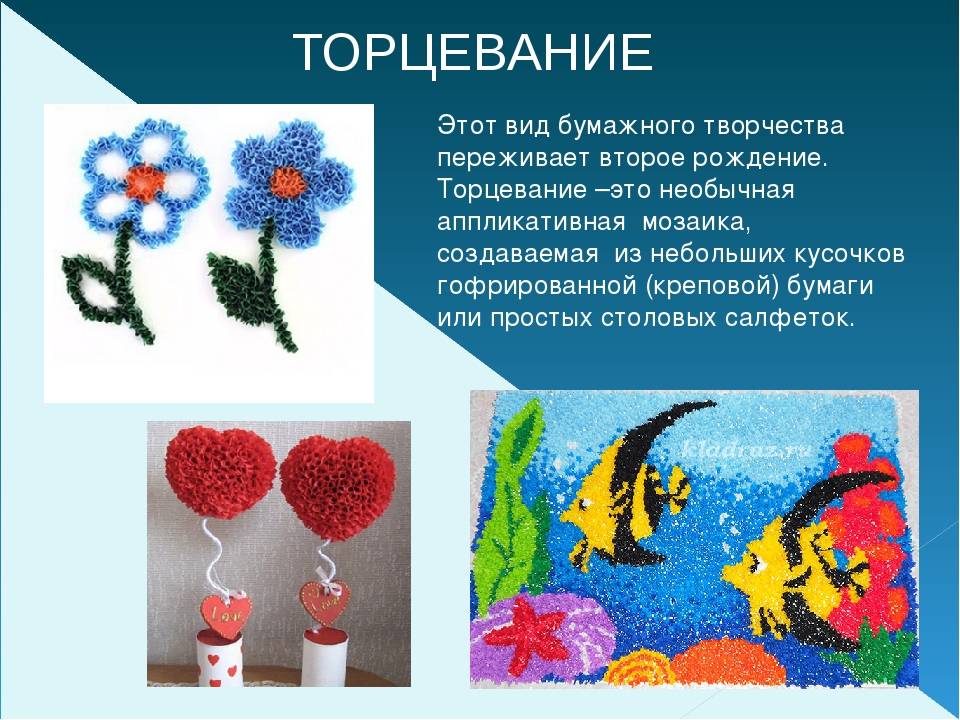 Торцевание 4 класс презентация