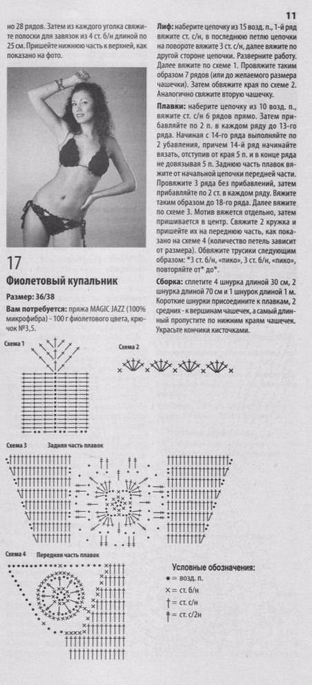 Купальник крючком схема и описание мастер класс