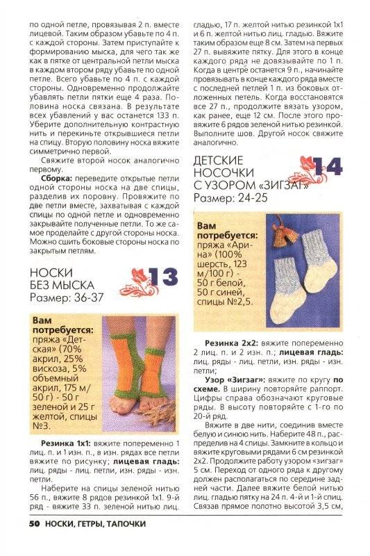 Схемы вязания носочков спицами для новорожденных от 0 до 2 месяцев