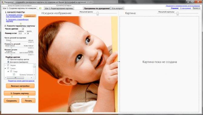 ✅ программы для создания схем картины по номерам. раскраска - soft-for-pk.ru