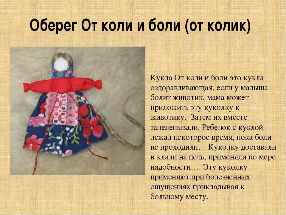 Кукла оберег картинка для детей