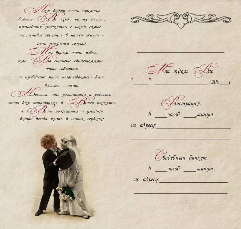 Текст приглашения на свадьбу в прозе (шаблоны). красивые тексты приглашений на свадьбу в стихах