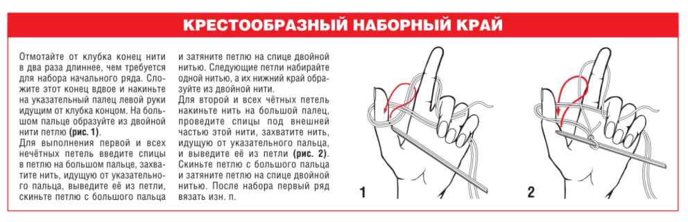 Как набрать петли крестообразным способом с двойной нитью (болгарский зачин)
