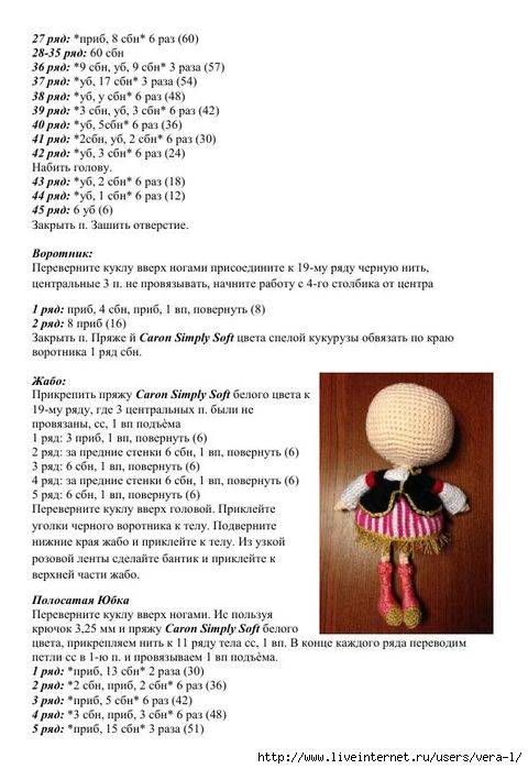 Вязаная кукла крючком: схема амигуруми