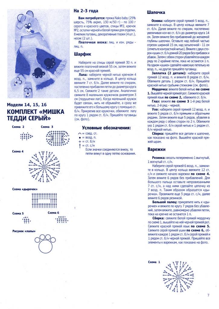 Мишка тедди крючком схема