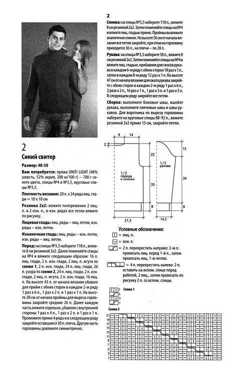 Связать мужа рассказы. Джемпер мужской спицами схемы и описание 48 размер. Мужской свитер 46 размера спицами схемы с описаниями. Схемы вязания спицами мужских свитеров с описанием и инструкцией. Схема вязания спицами свитера мужского 48 размера.