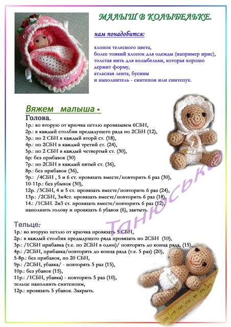 Игрушки говорушки крючком схемы и описание