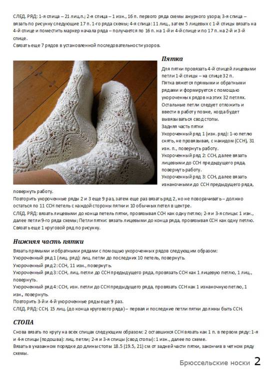 Ажурные носки спицами - схемы и рекомендации