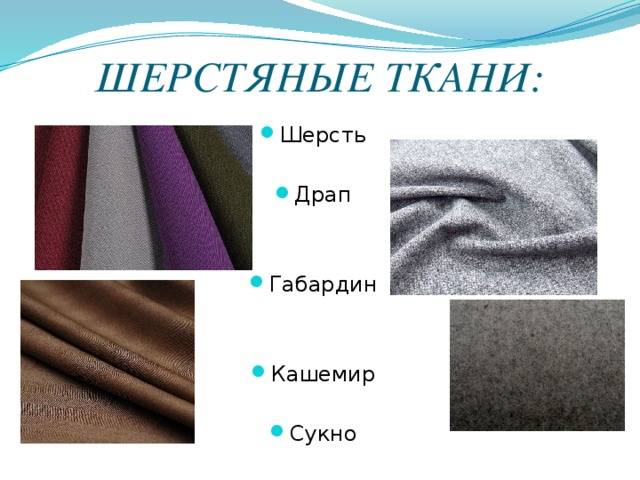 Что известно о ткани жатка? каков ее состав и свойства?