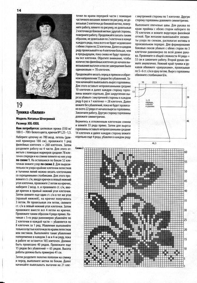 Туника вязание крючком схемы и описание