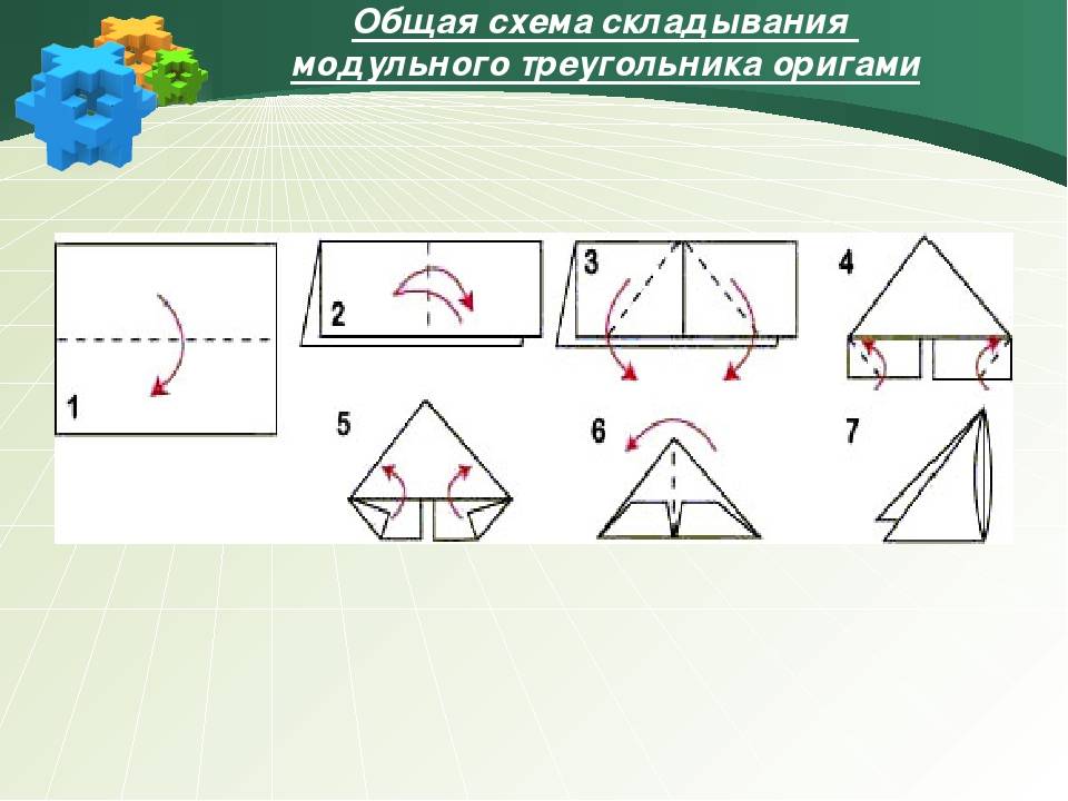 Оригами из треугольных модулей схемы оригами