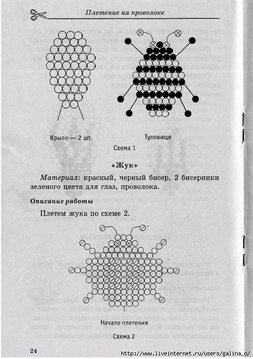 Паук из бисера схема для начинающих