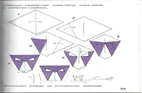 Объемная оригами сова из бумаги, модульная поделка для детей сборка по схеме