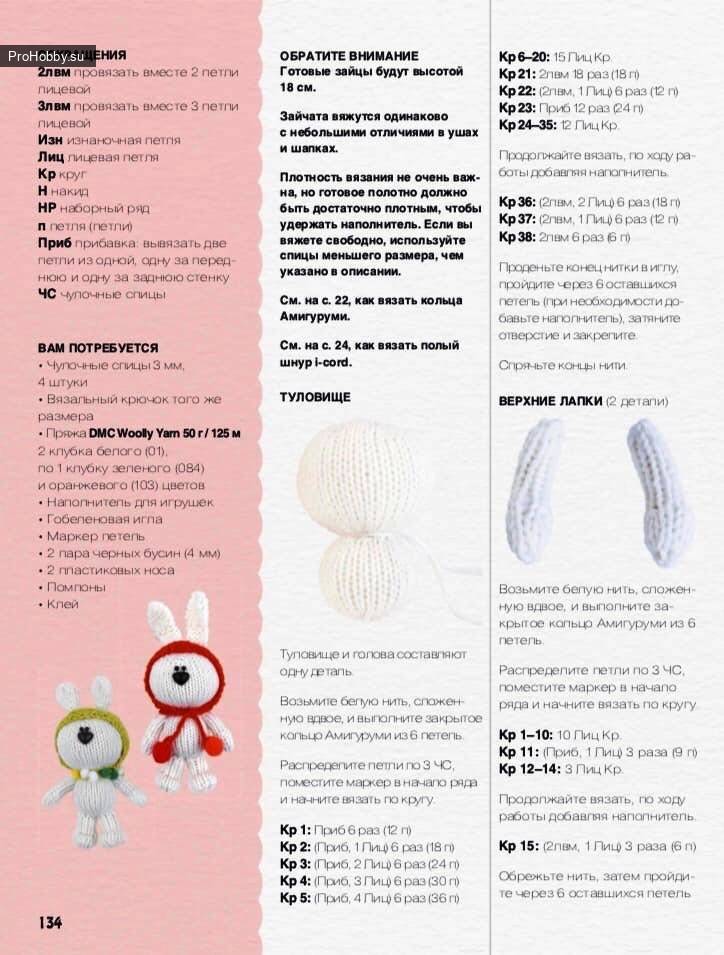 Плюшевые зайцы амигуруми - amiguroom