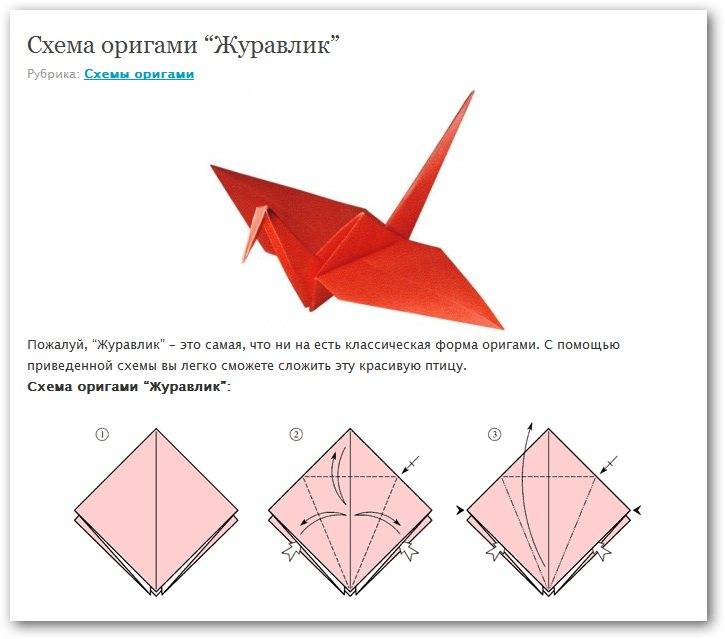 Как сделать журавлика оригами - инструкция для начинающих