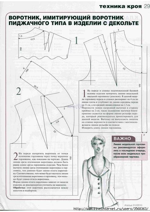 Виды кроя. Моделирование воротника апаш. Техника кроя воротника. Воротник пиджачный крой. Детали кроя воротника пиджачного типа.