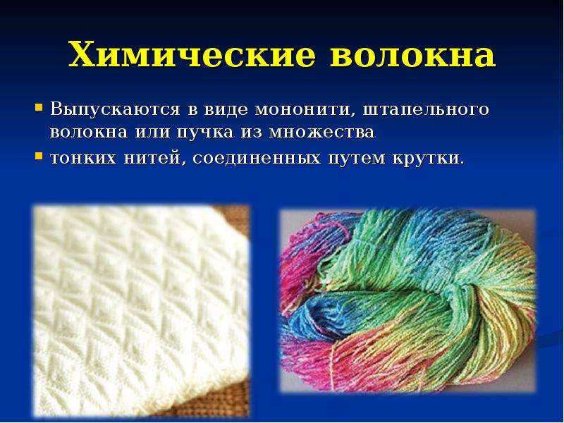 Как называются нитки для вязания?