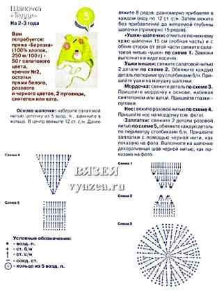 Бейсболка крючком для мальчика схема и описание