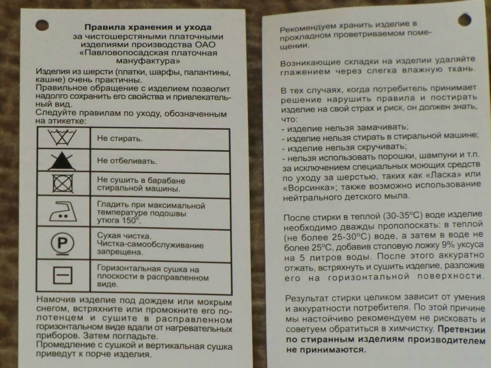 Памятка по уходу. Памятка по уходу за изделием. Инструкция по уходу. Рекомендации по уходу за шерстяными изделиями. Инструкция по уходу за изделиями из шерсти.