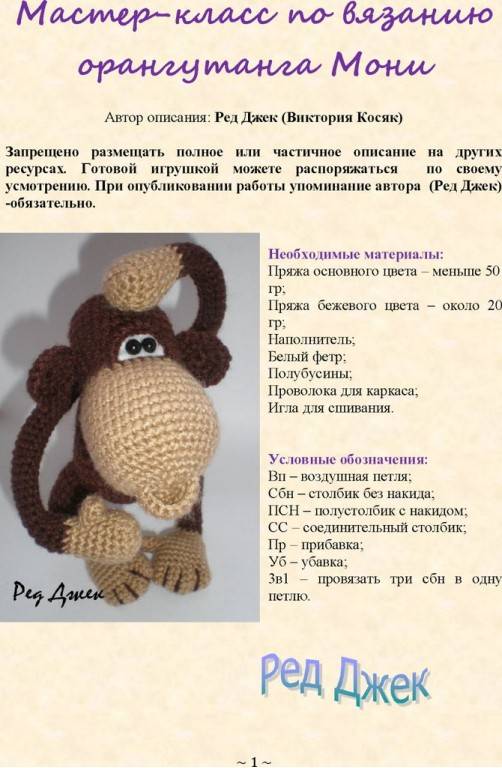 Озорная обезьянка амигуруми крючком | hi amigurumi