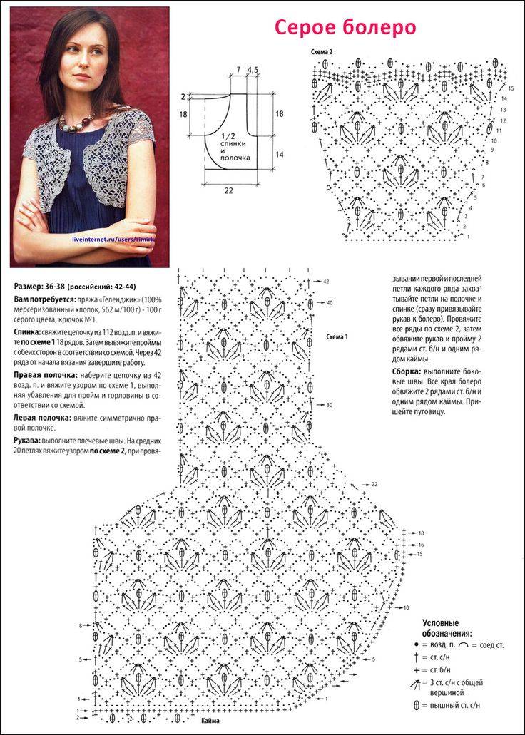 Болеро крючком для женщин схемы и описание