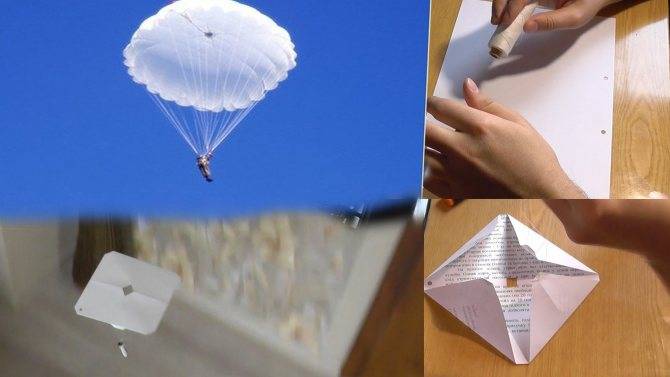 Как сделать парашют из бумаги, основные правила