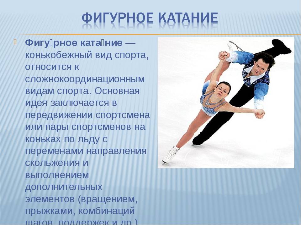 Фигурное катание презентация