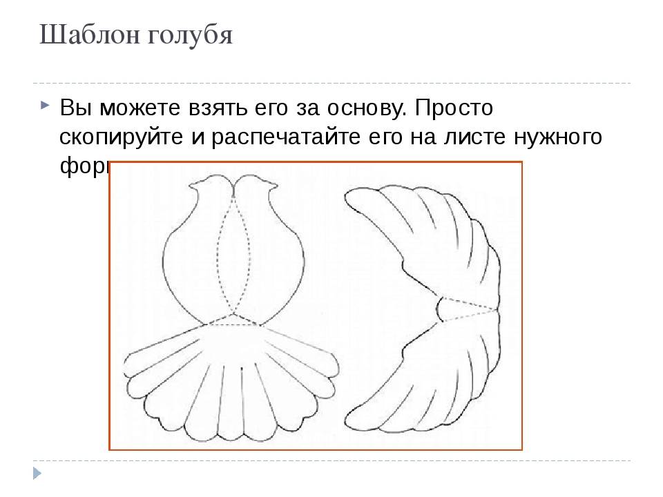 Объемный голубь из бумаги своими руками схемы шаблоны