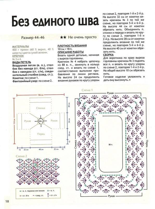 Кофта крючком реглан для женщин схемы и описание