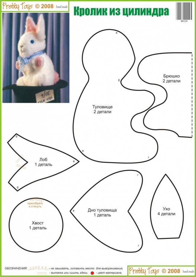 Выкройка зайца с длинными ушами в разных вариациях с подробным и понятным мастер – классом