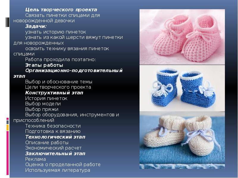 Вязание пинеток спицами: схемы лучших моделей для новорожденных детей от 0 до 1 года, пошаговая инструкция с фото и описанием