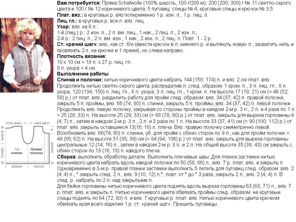 Схема вязания жилетки для мальчика 2 лет