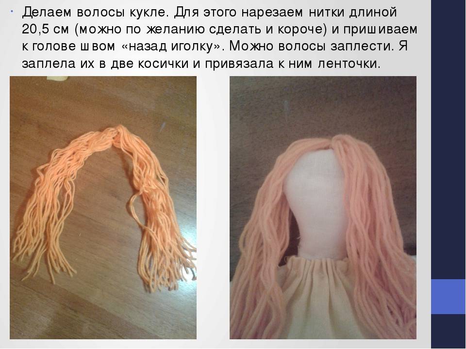 Как сделать волосы текстильной куколке. мастер класс / как сделать кукле волосы, парик для куклы своими руками / бэйбики. куклы фото. одежда для кукол