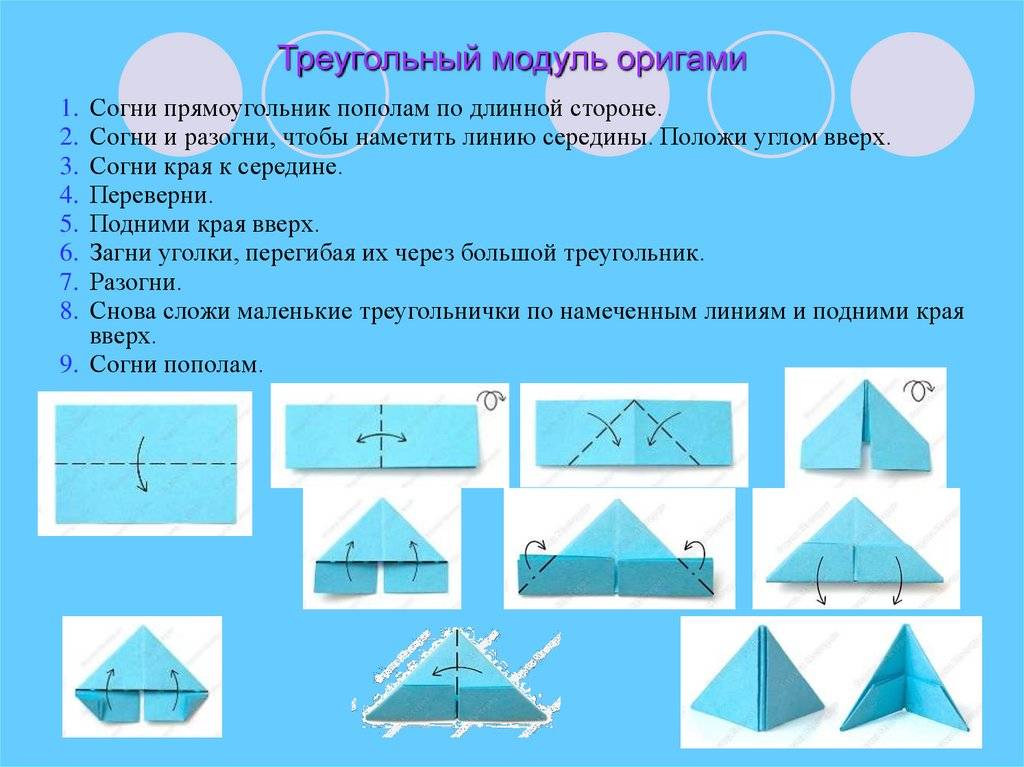 3 в модуле это сколько. Схема сбора треугольного модуля. Как делается модуль из бумаги. Схема изготовления треугольного модуля. Как сделать модульный треугольник.