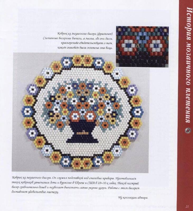Мозаичное плетение бисером осваиваем технику разными приёмами с помощью схемы