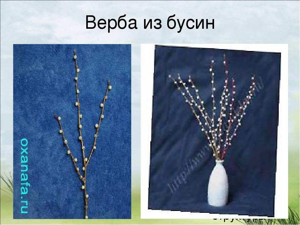 Бисероплетение верба схема