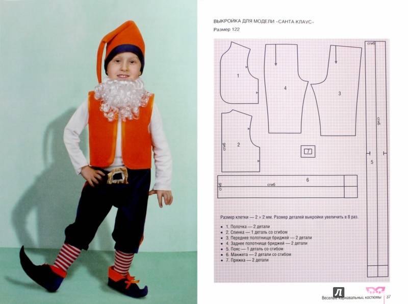 Карнавальный костюм гнома для мальчика и девочки: как сшить колпак, обувь и одежду своими руками
