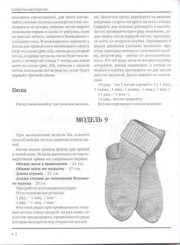Как связать носочки для новорожденных от 0 до 2 месяцев спицами по схеме и как подобрать пряжу