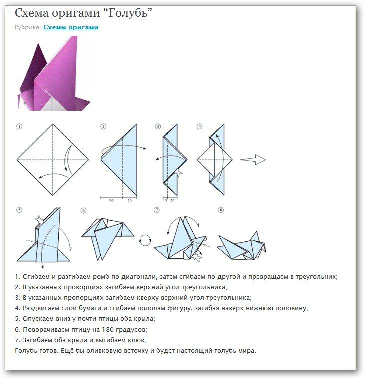 Пошаговый мастер-класс оригами: голубь мира из бумаги