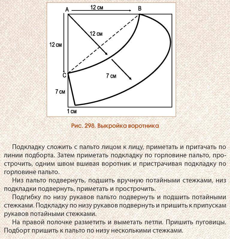 Отложной воротник на пальто