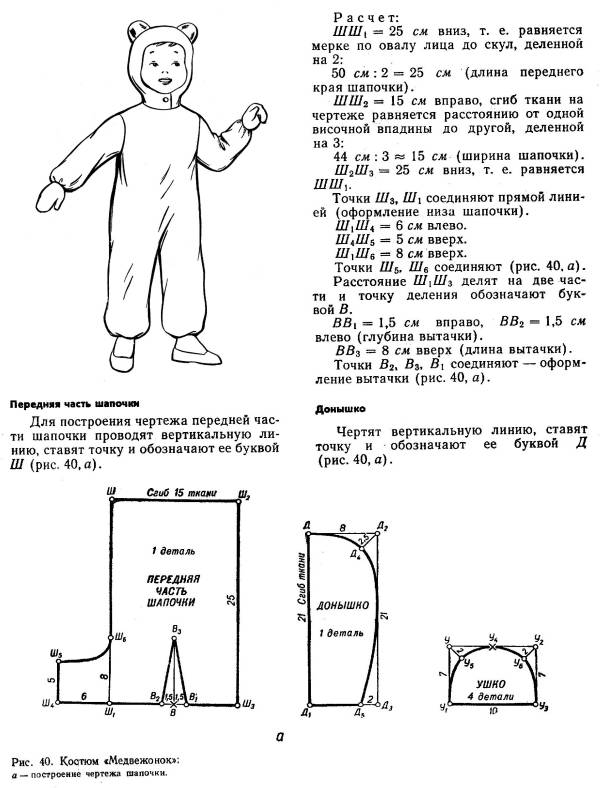 Выкройка детского комбинезона. Выкройка комбинезона на 1 год. Выкройка костюма зайчика для мальчика 4 лет. Флисовый комбинезон 68 размер выкройка. Выкройка детского зимнего комбинезона с рукавом реглан.